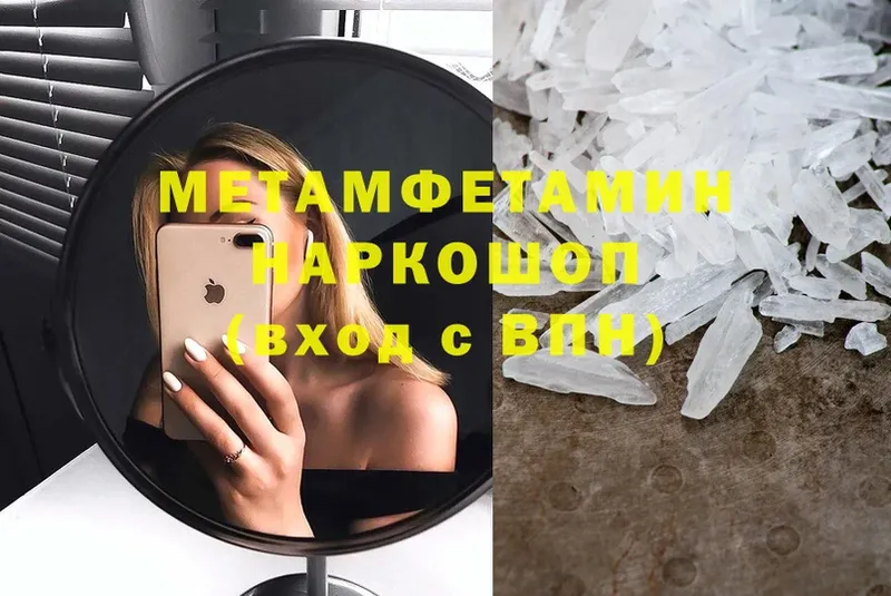 МЕТАМФЕТАМИН кристалл  купить  цена  mega маркетплейс  Отрадная 